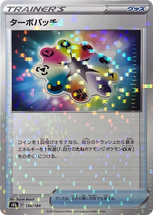 Image for Turbo Patch - 136/184 (Mirror Holofoil) (136/184) (S8b: VMAX Climax) - Pokemon Japan
