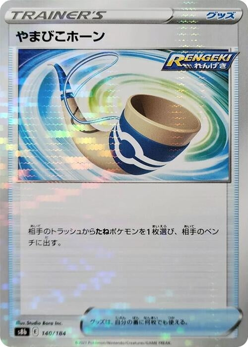 Image for Echoing Horn (Mirror Holofoil) (140/184) (S8b: VMAX Climax) - Pokemon Japan