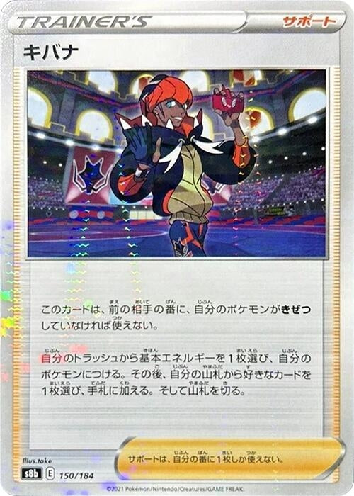 Image for Raihan - 150/184 (Mirror Holofoil) (150/184) (S8b: VMAX Climax) - Pokemon Japan