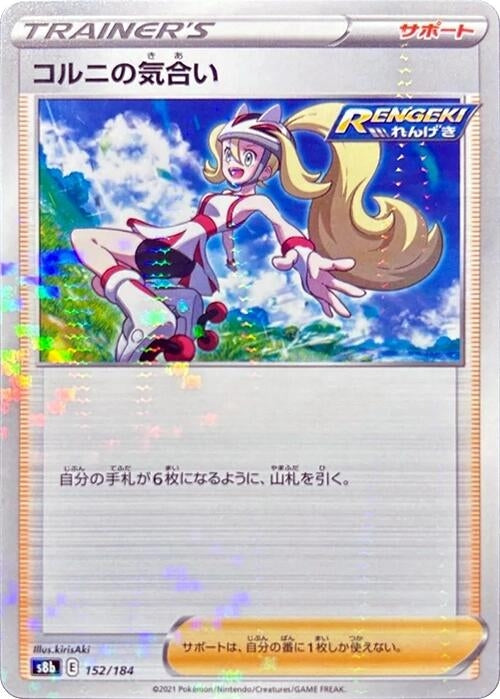 Image for Korrina's Focus (Mirror Holofoil) (152/184) (S8b: VMAX Climax) - Pokemon Japan