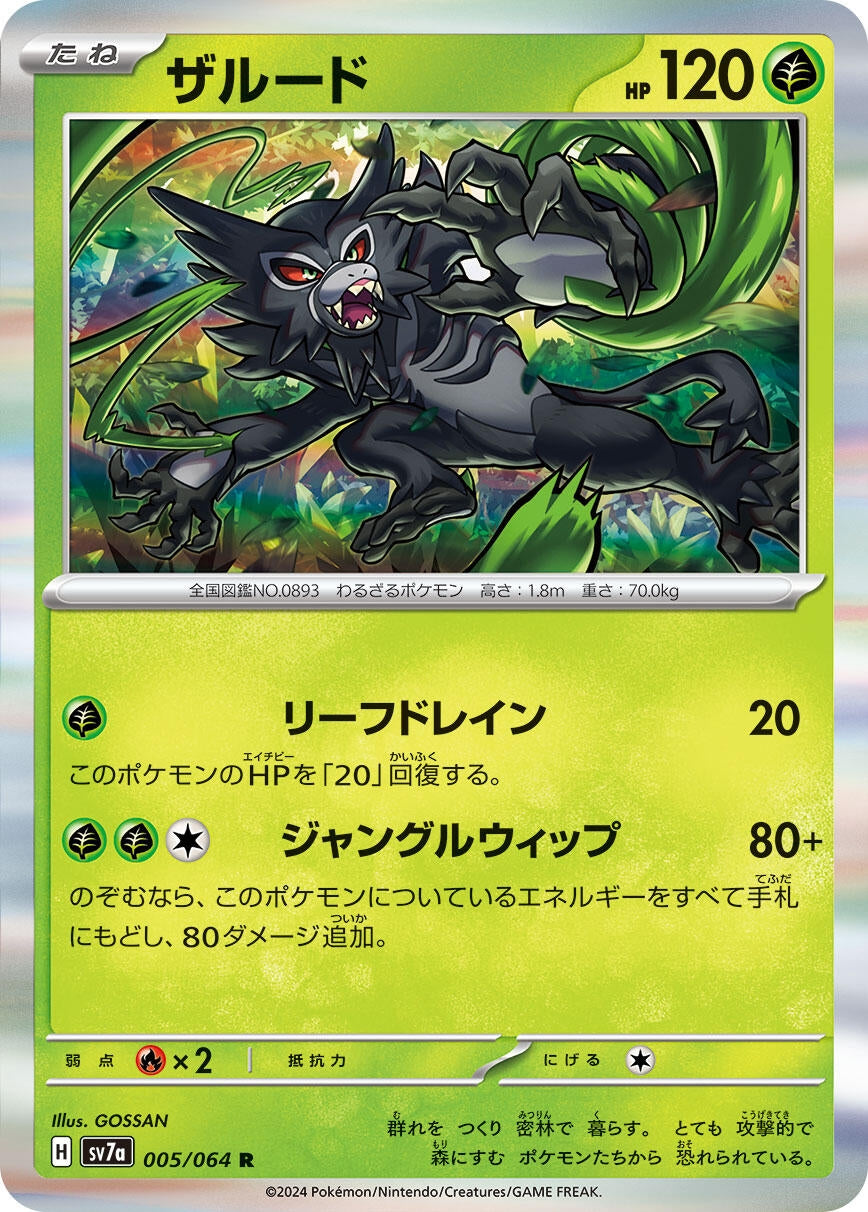 Image for Zarude (005/064) (SV7a: Paradise Dragona) - Pokemon Japan