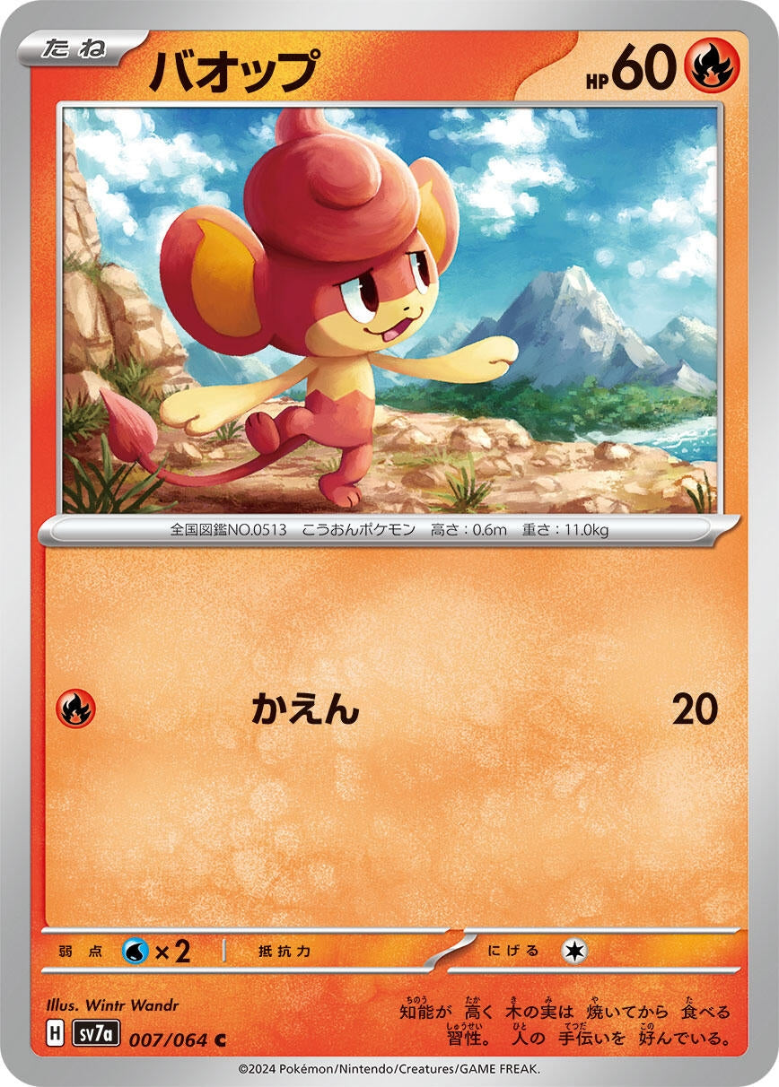 Image for Pansear (007/064) (SV7a: Paradise Dragona) - Pokemon Japan