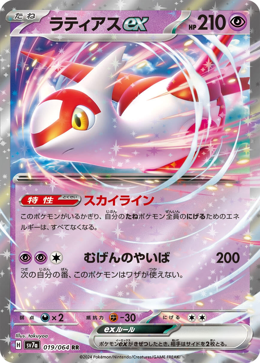 Image for Latias ex (019/064) (SV7a: Paradise Dragona) - Pokemon Japan