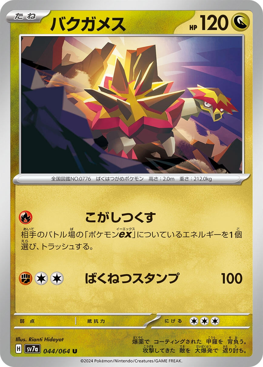 Image for Turtonator (044/064) (SV7a: Paradise Dragona) - Pokemon Japan