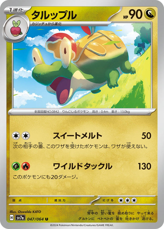 Image for Appletun (047/064) (SV7a: Paradise Dragona) - Pokemon Japan