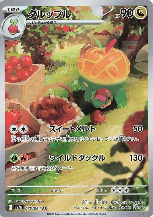 Image for Appletun (075/064) (SV7a: Paradise Dragona) - Pokemon Japan