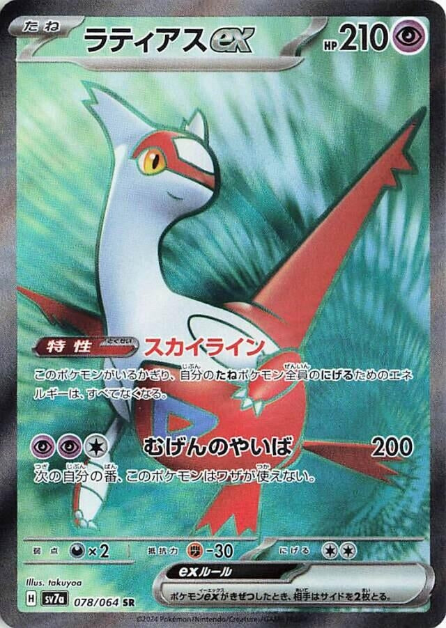Image for Latias ex (078/064) (SV7a: Paradise Dragona) - Pokemon Japan