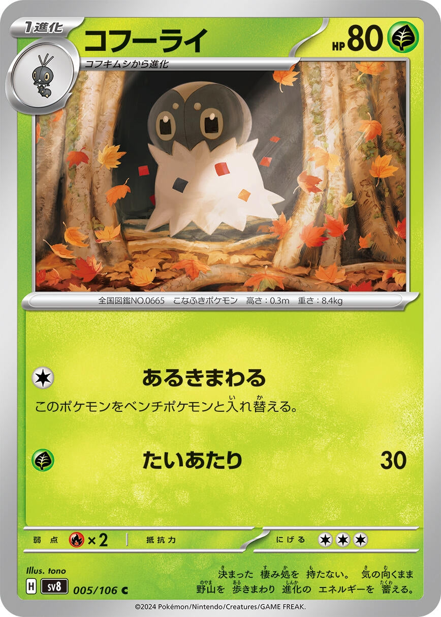 Image for Spewpa (005/106) (SV8: Super Electric Breaker) - Pokemon Japan