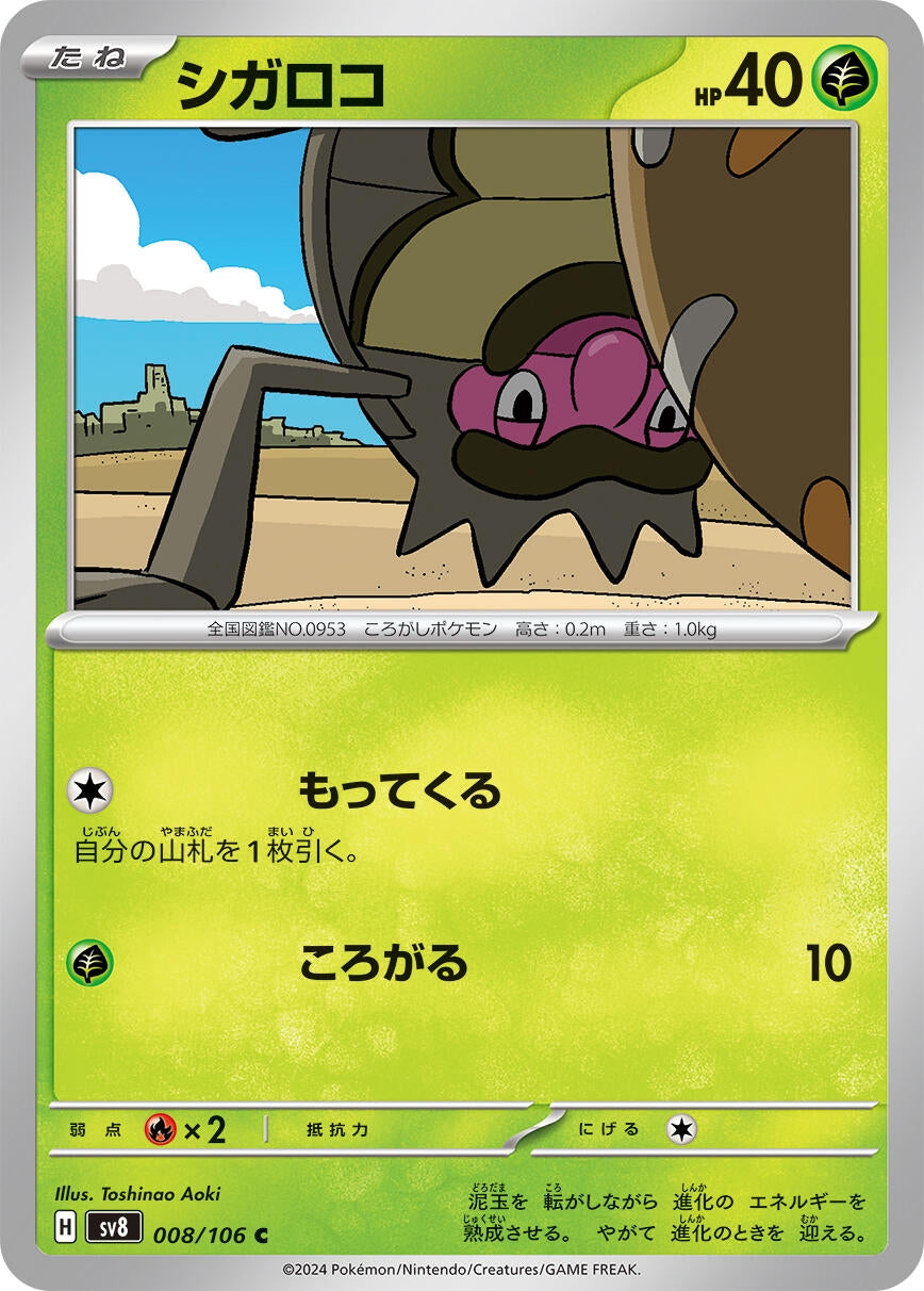 Image for Rellor (008/106) (SV8: Super Electric Breaker) - Pokemon Japan