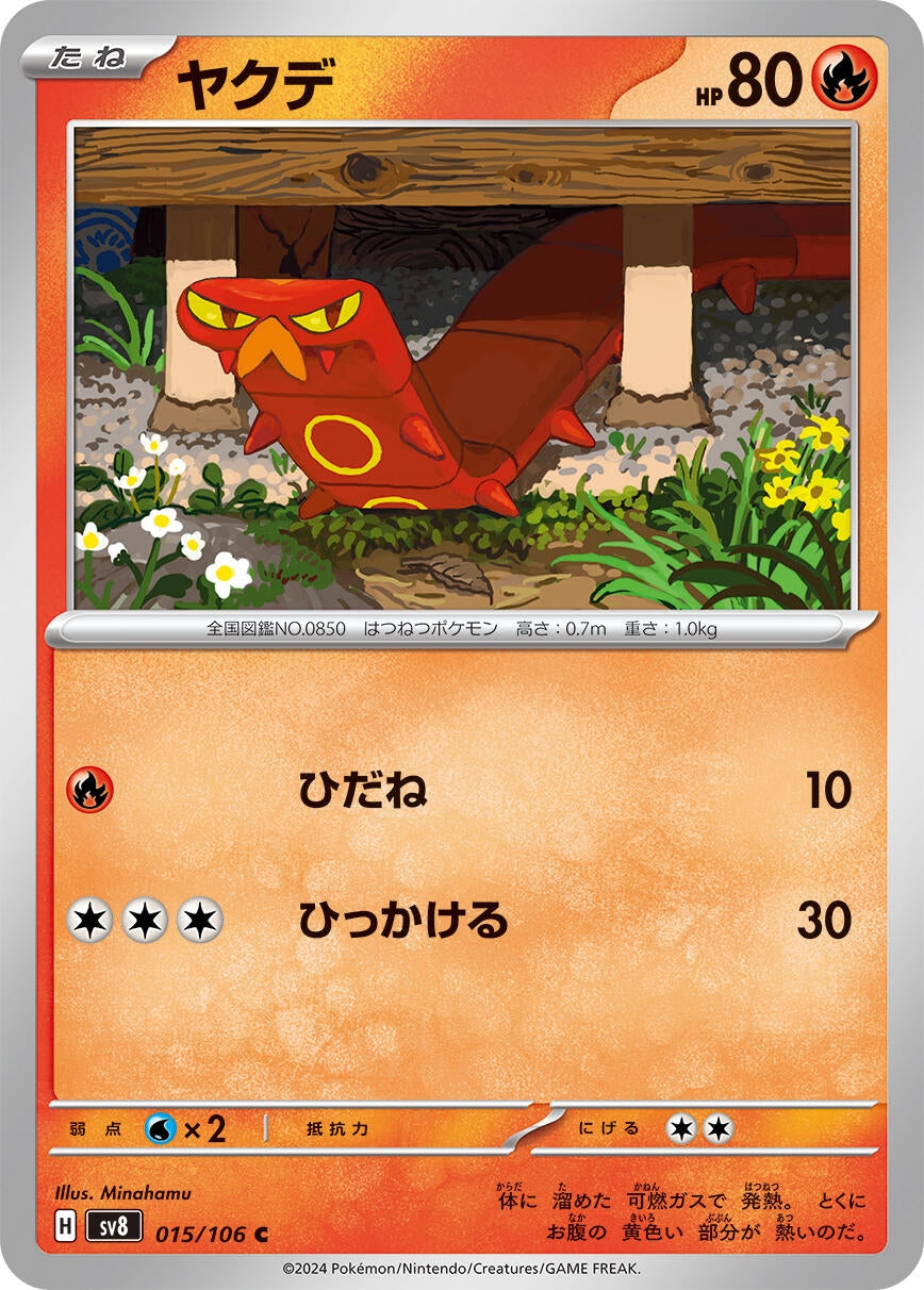 Image for Sizzlipede (015/106) (SV8: Super Electric Breaker) - Pokemon Japan