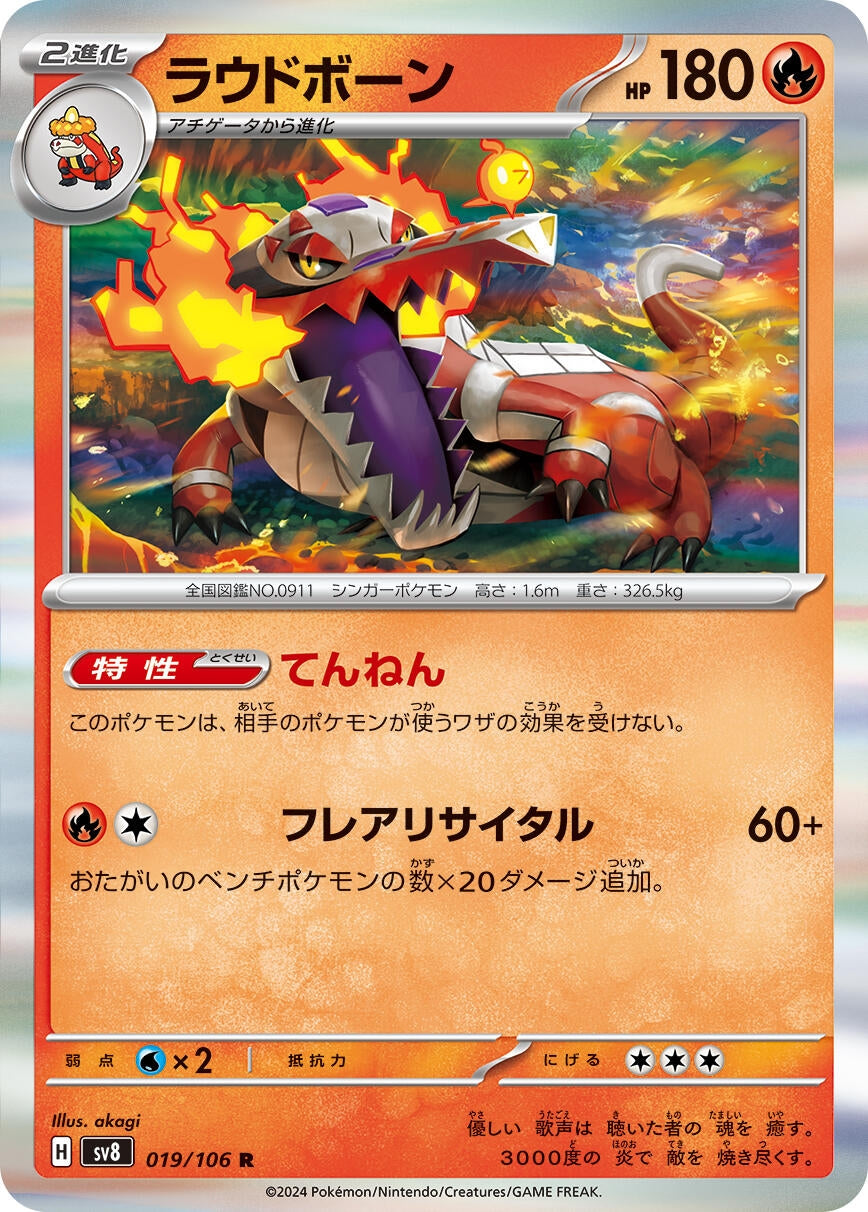 Image for Skeledirge (019/106) (SV8: Super Electric Breaker) - Pokemon Japan