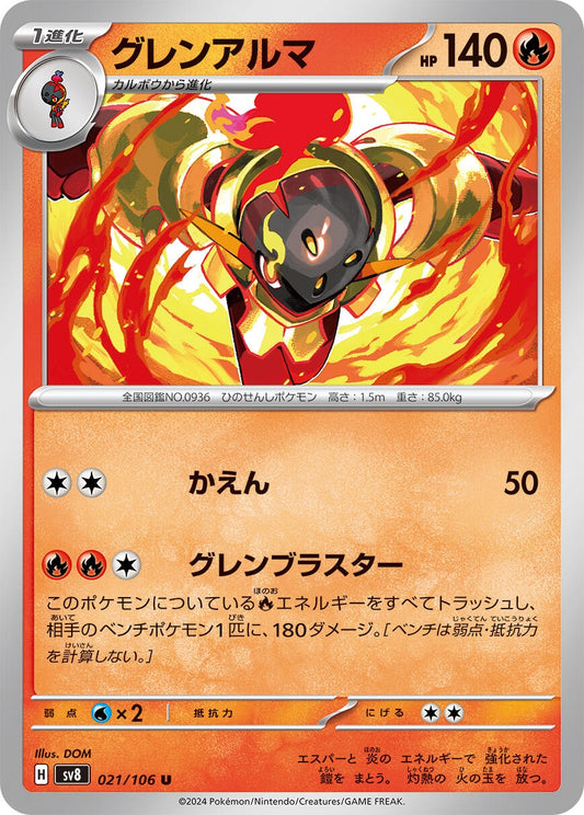 Image for Armarouge (021/106) (SV8: Super Electric Breaker) - Pokemon Japan