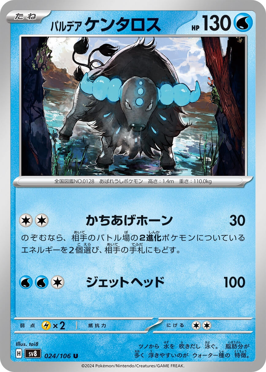 Image for Paldean Tauros (024/106) (SV8: Super Electric Breaker) - Pokemon Japan