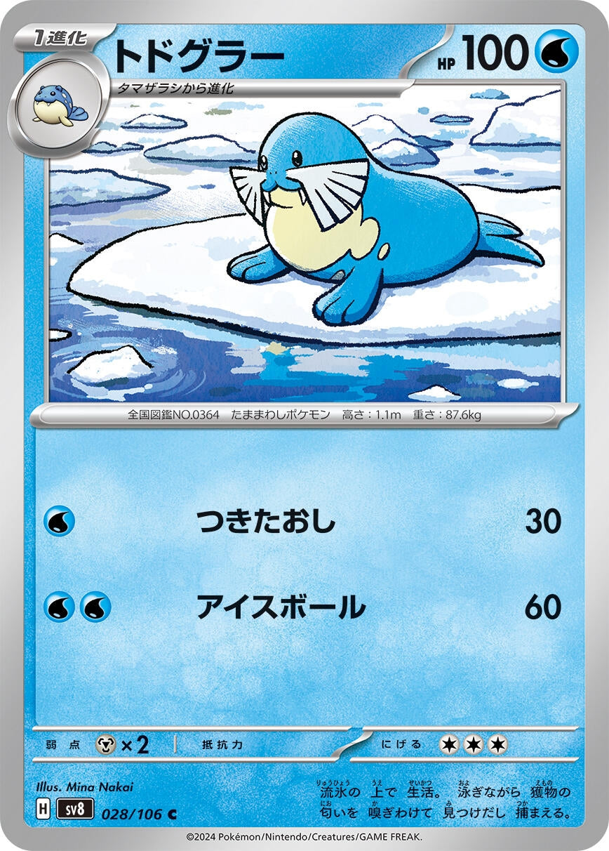 Image for Sealeo (028/106) (SV8: Super Electric Breaker) - Pokemon Japan
