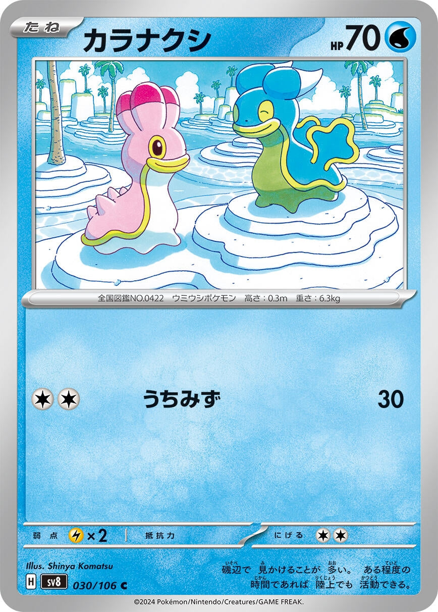Image for Shellos (030/106) (SV8: Super Electric Breaker) - Pokemon Japan