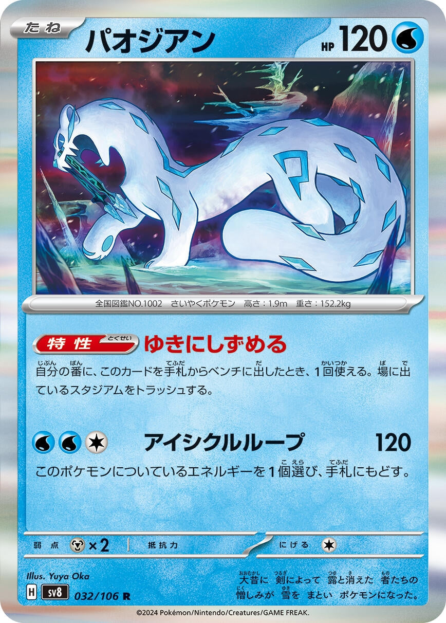 Image for Chien-Pao (032/106) (SV8: Super Electric Breaker) - Pokemon Japan