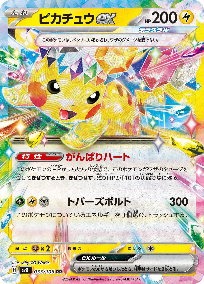 Image for Pikachu ex (033/106) (SV8: Super Electric Breaker) - Pokemon Japan