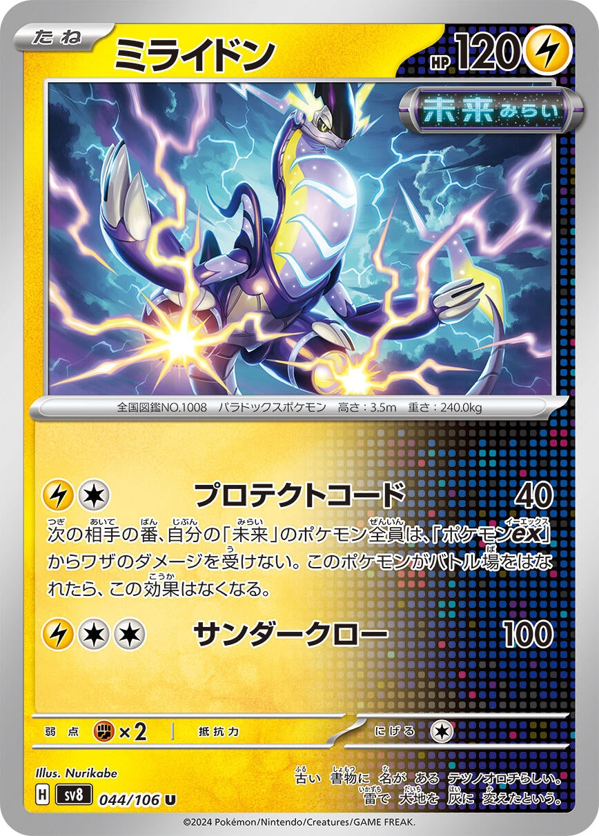 Image for Miraidon (044/106) (SV8: Super Electric Breaker) - Pokemon Japan