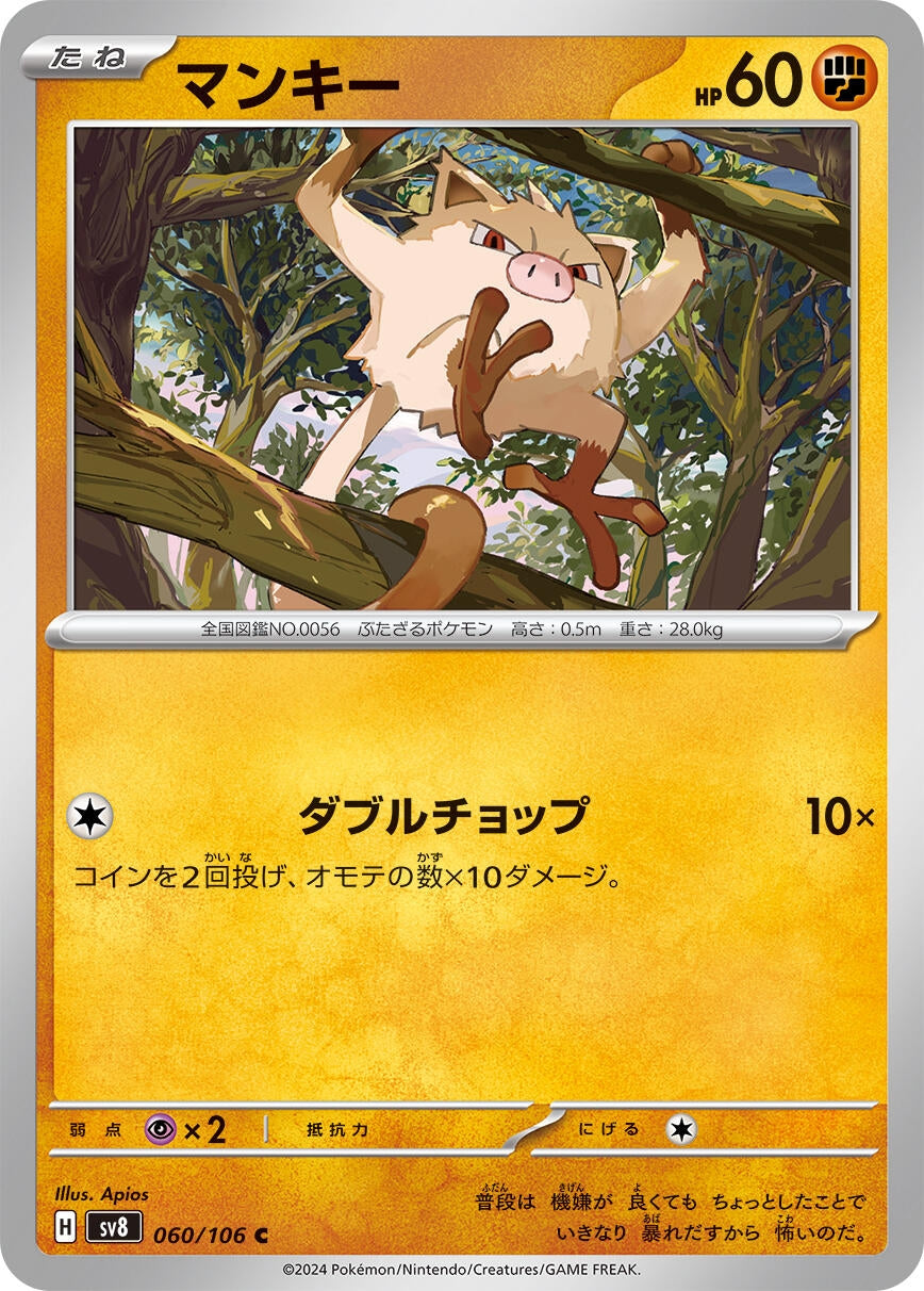 Image for Mankey (060/106) (SV8: Super Electric Breaker) - Pokemon Japan