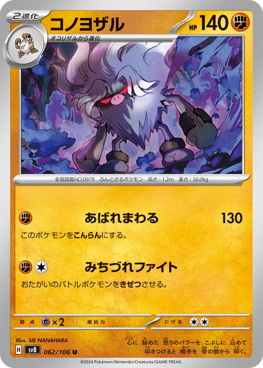 Image for Annihilape (062/106) (SV8: Super Electric Breaker) - Pokemon Japan