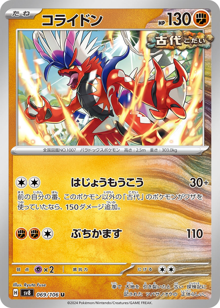Image for Koraidon (069/106) (SV8: Super Electric Breaker) - Pokemon Japan