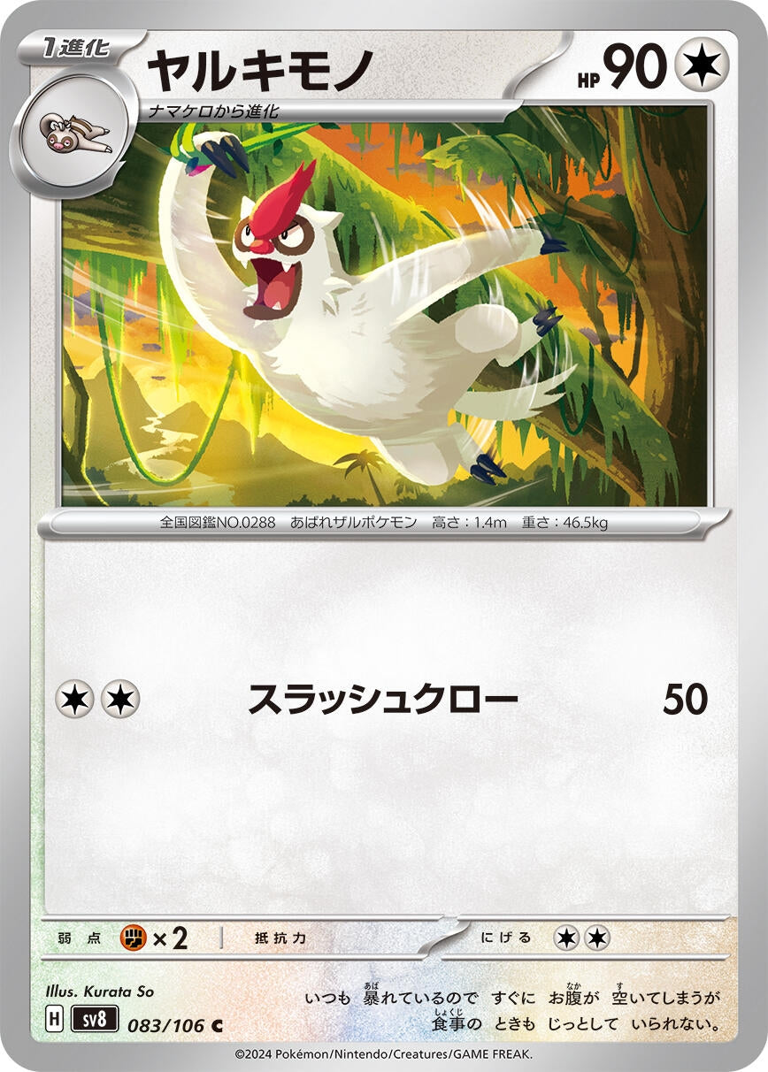 Image for Vigoroth (083/106) (SV8: Super Electric Breaker) - Pokemon Japan