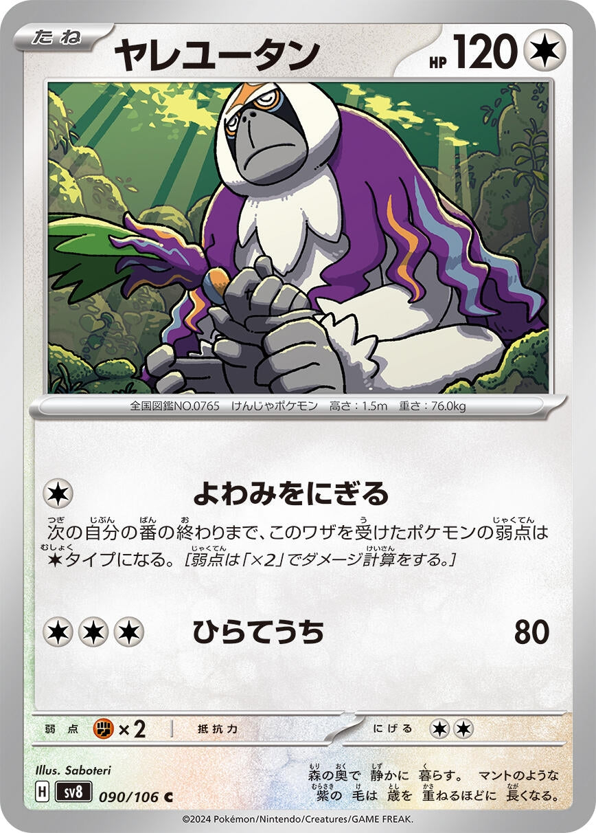 Image for Oranguru (090/106) (SV8: Super Electric Breaker) - Pokemon Japan