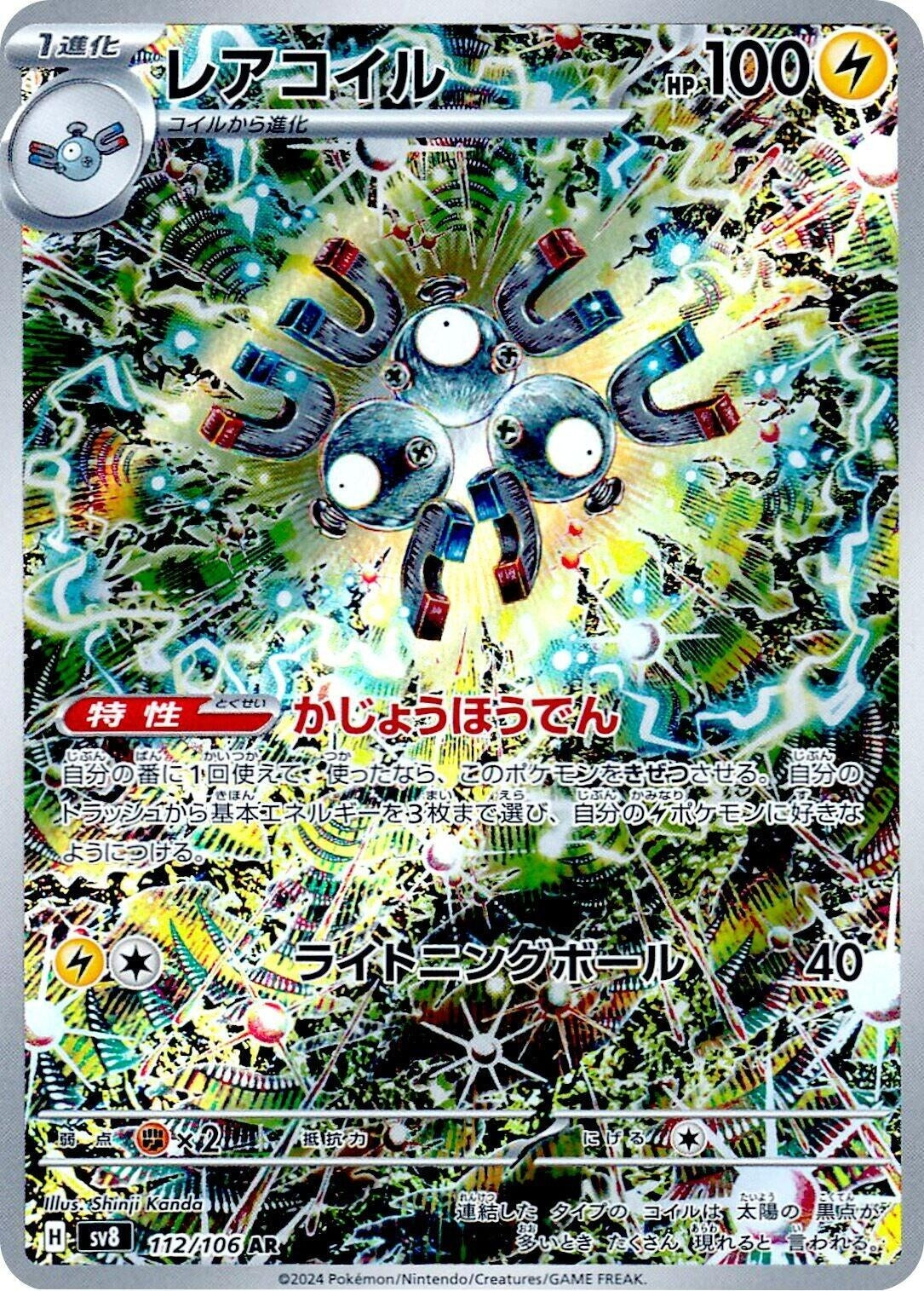 Image for Magneton (112/106) (SV8: Super Electric Breaker) - Pokemon Japan