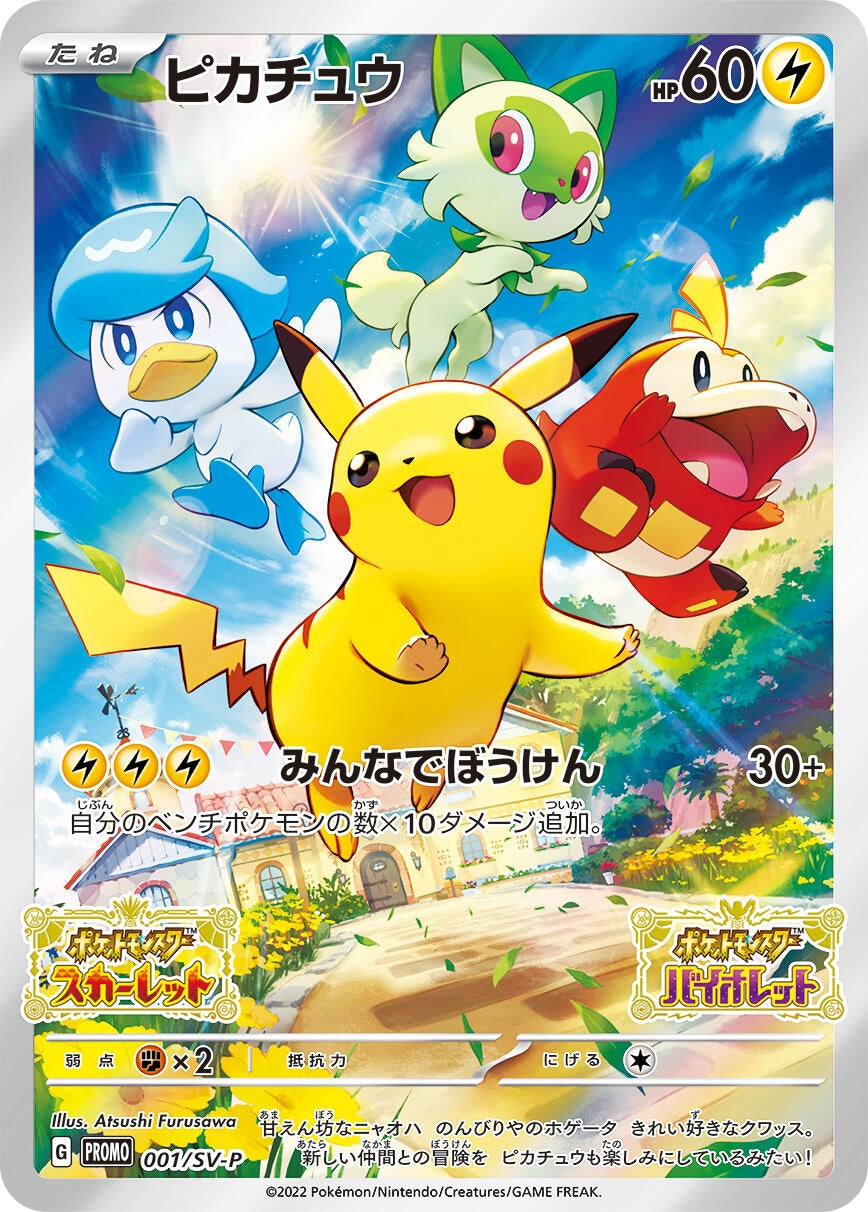 Image for Pikachu - 001/SV-P (001/SV-P) (SV-P Promotional Cards) (SV-P) - Pokemon Japan