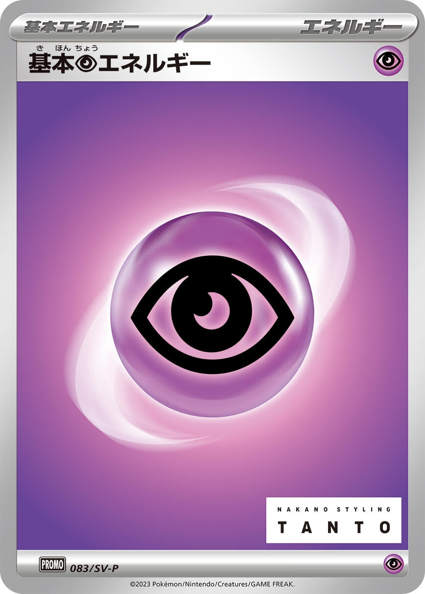 Image for Basic Psychic Energy - 083/SV-P (083/SV-P) (SV-P Promotional Cards) (SV-P) - Pokemon Japan
