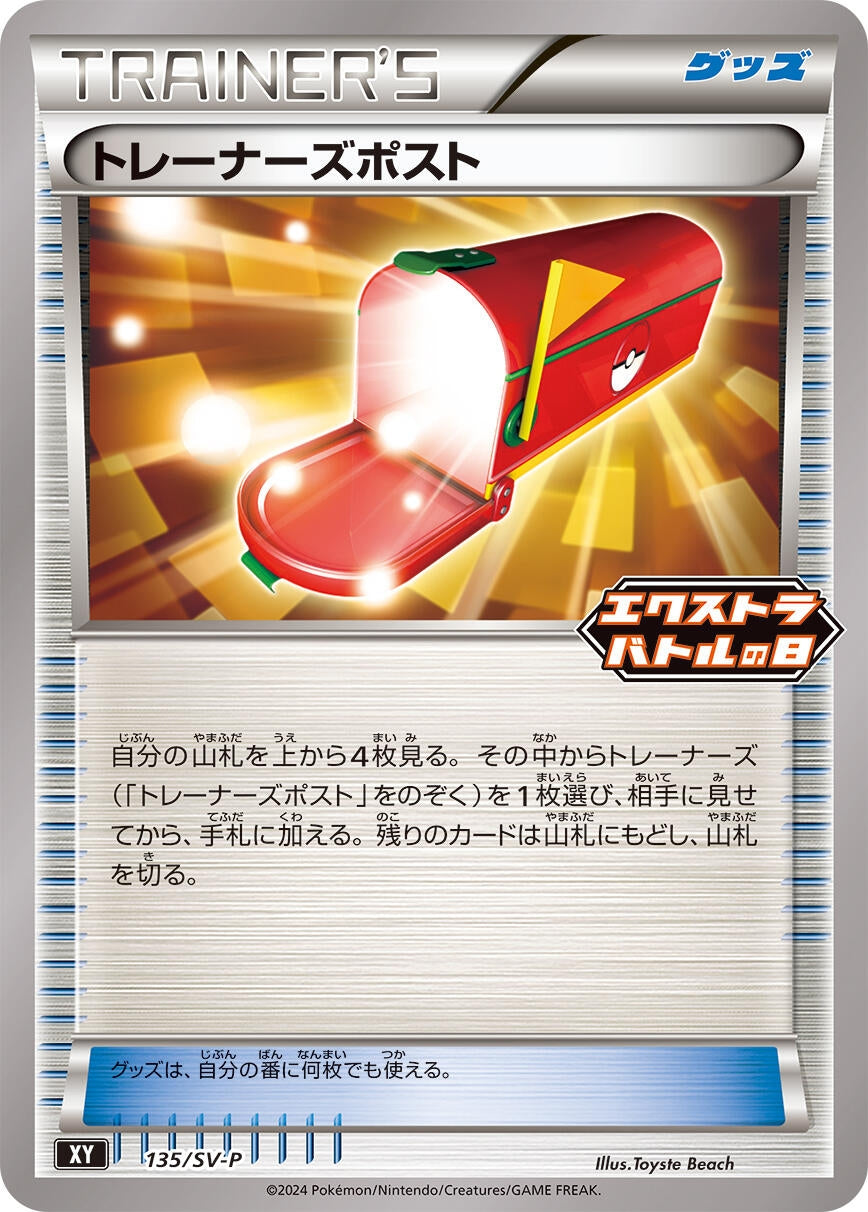Image for Trainers' Mail - 135/SV-P (135/SV-P) (SV-P Promotional Cards) (SV-P) - Pokemon Japan