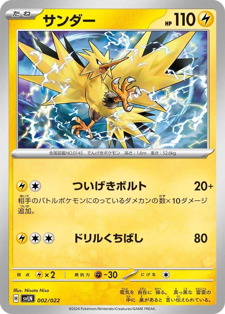 Image for Zapdos - Pokemon Japan