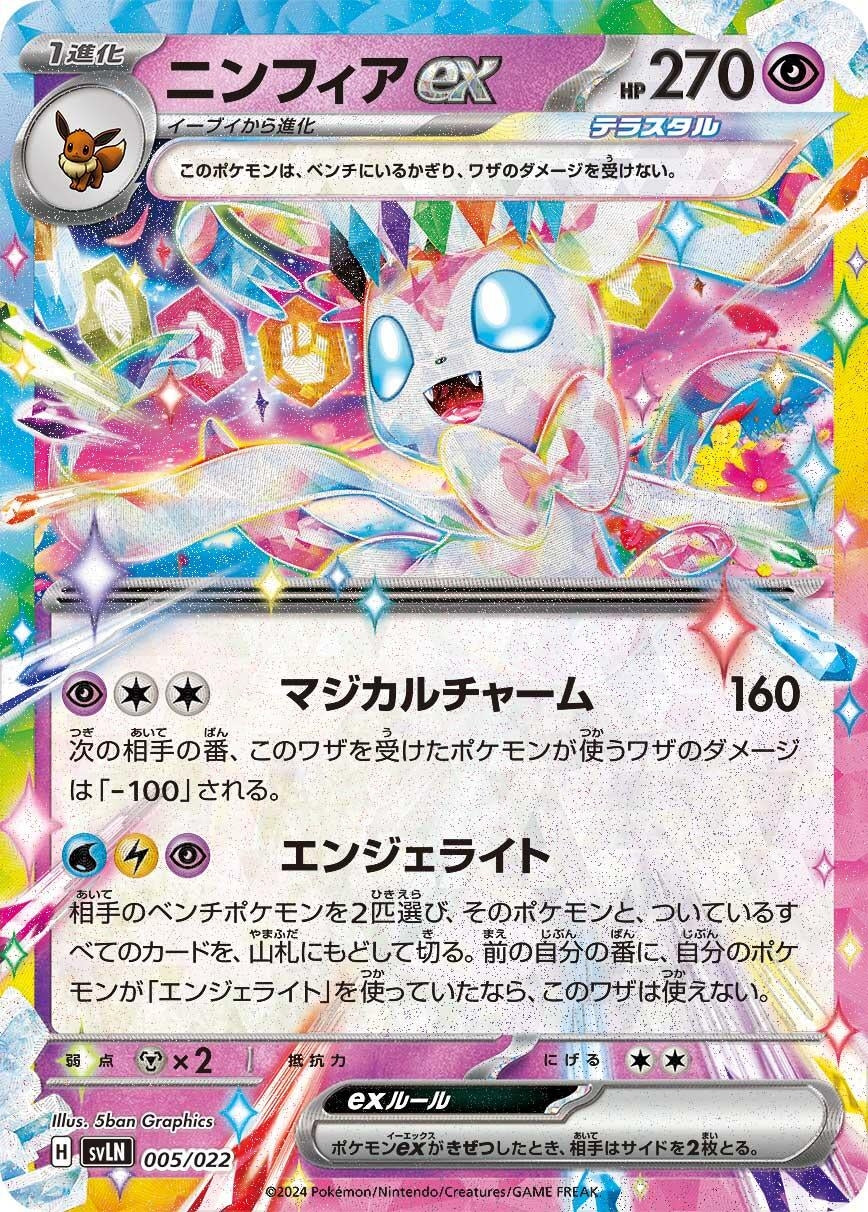 Image for Sylveon ex - Pokemon Japan