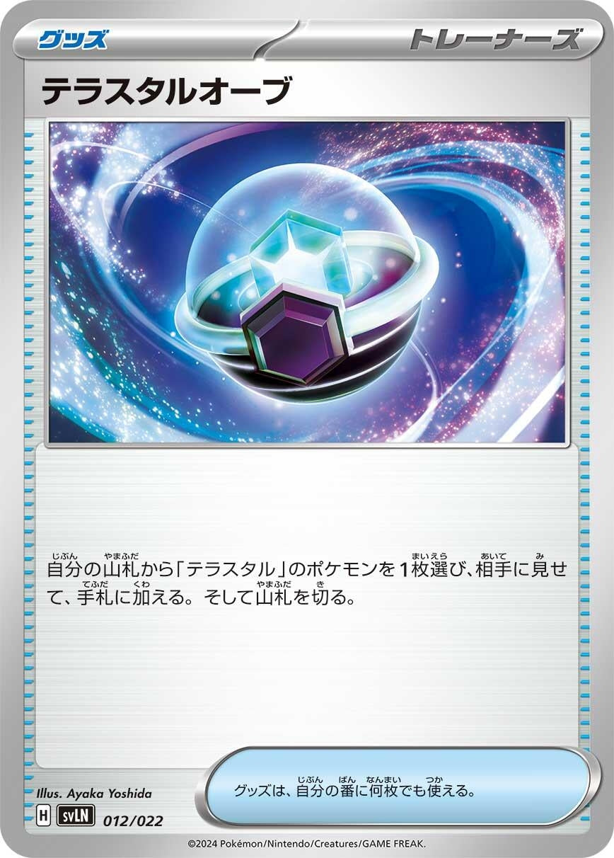 Image for Tera Orb - Pokemon Japan