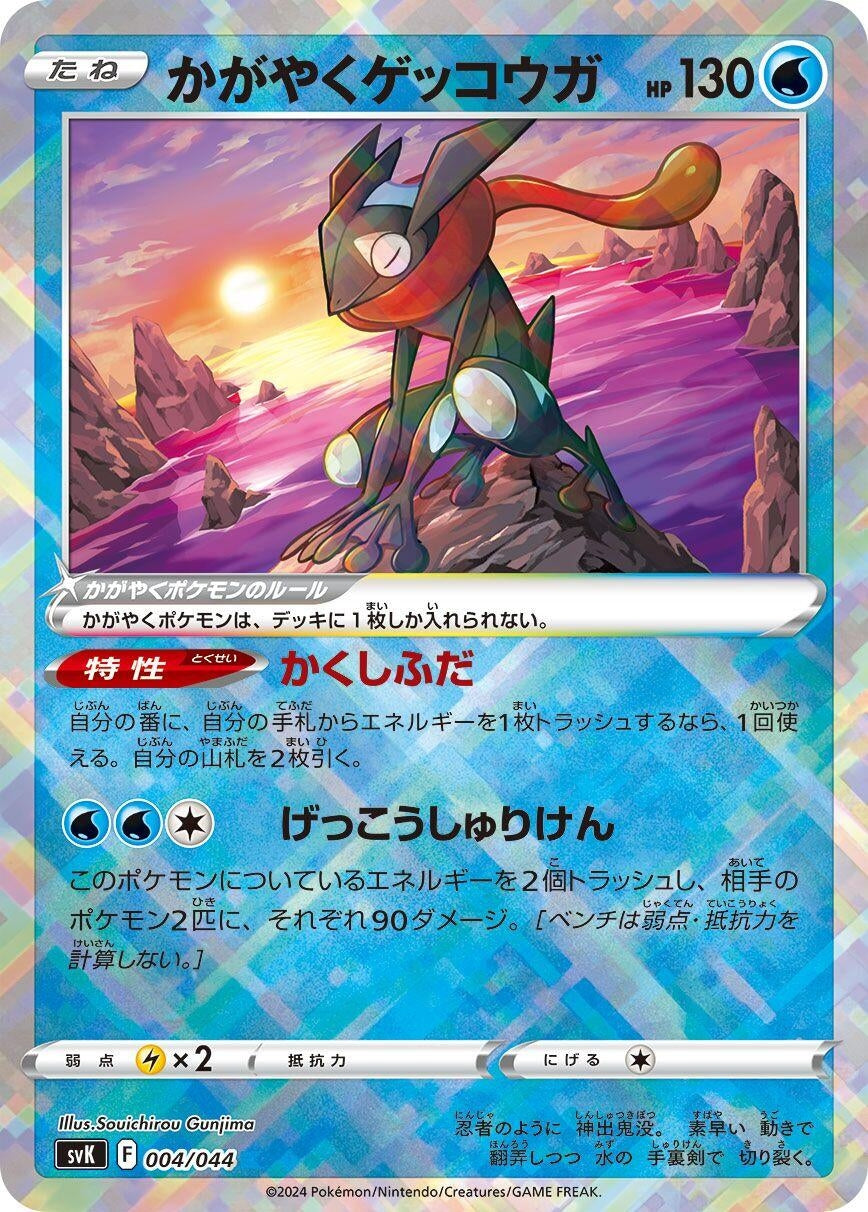 Image for Radiant Greninja - Pokemon Japan