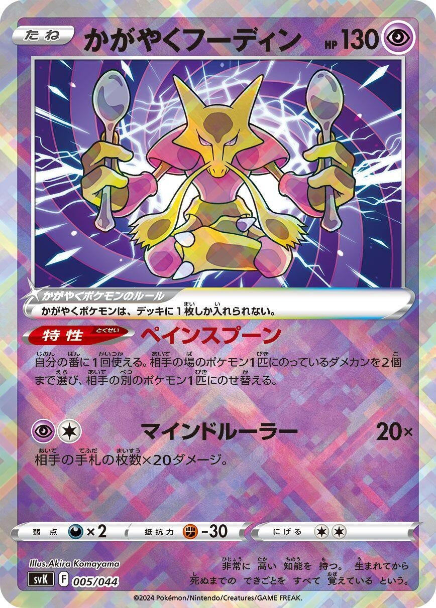 Image for Radiant Alakazam - Pokemon Japan