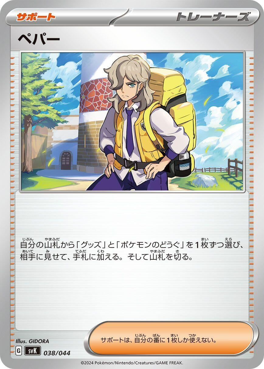 Image for Arven (038/044) (SV: Stellar Miracle Deck Build Box) - Pokemon Japan
