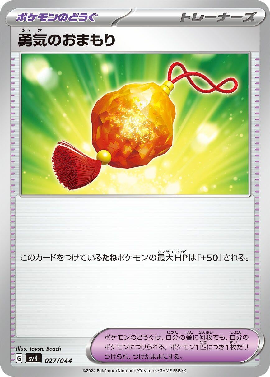 Image for Bravery Charm (027/044) (SV: Stellar Miracle Deck Build Box) - Pokemon Japan