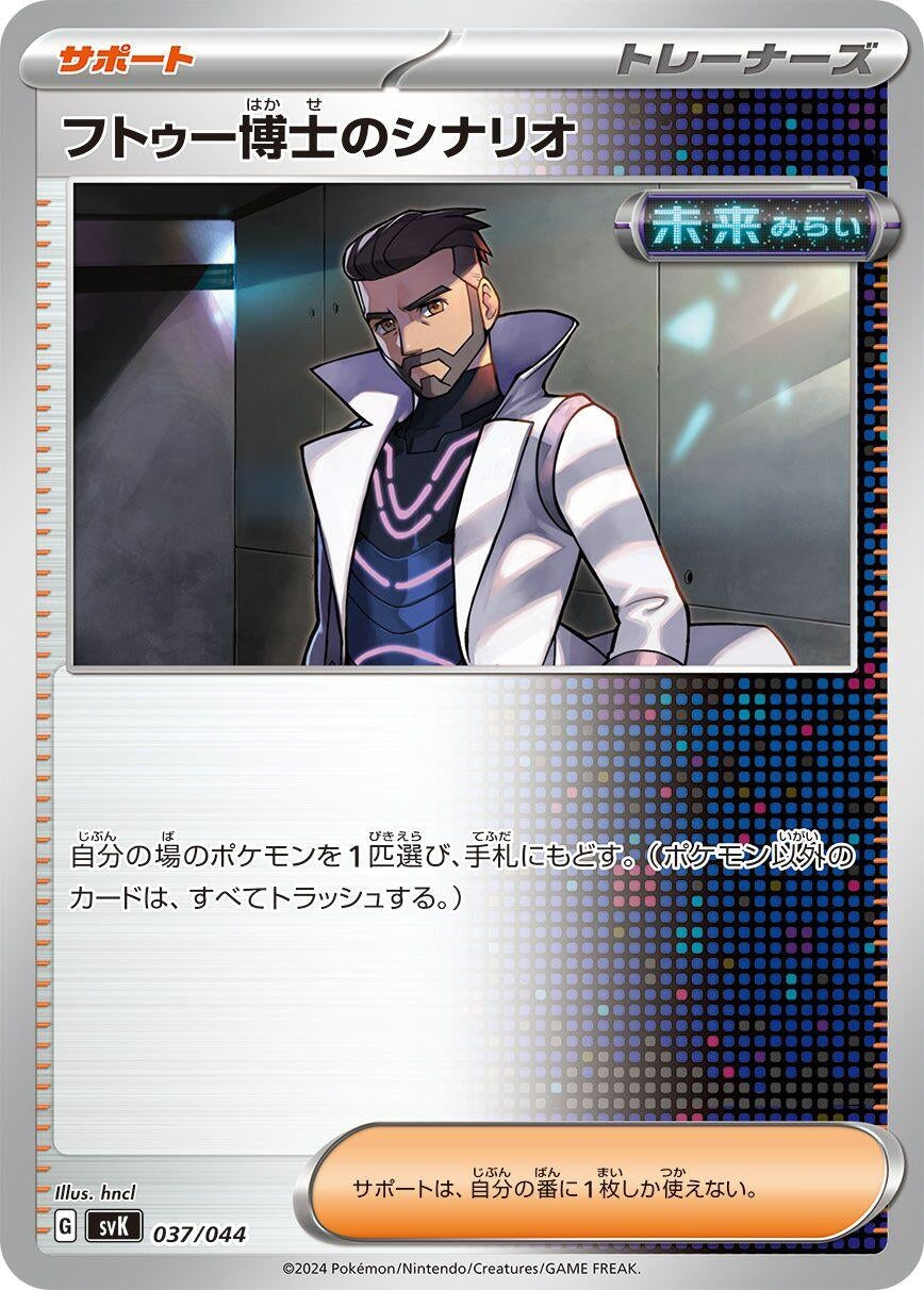 Image for Professor Turo's Scenario - Pokemon Japan