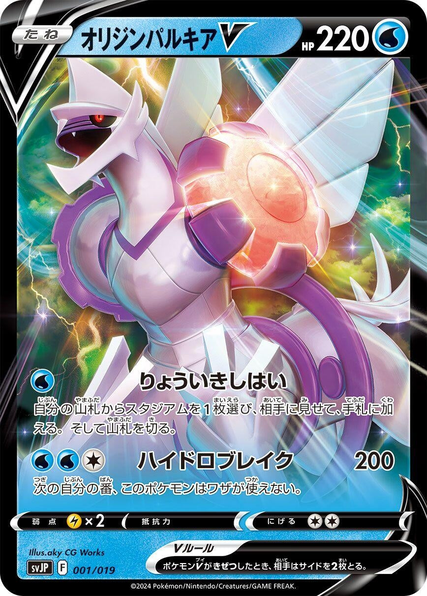 Image for Origin Forme Palkia V - Pokemon Japan