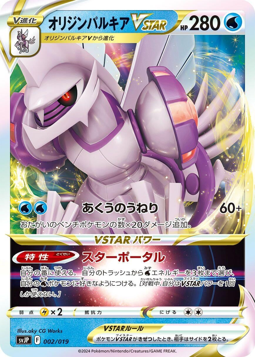 Image for Origin Forme Palkia VSTAR - Pokemon Japan