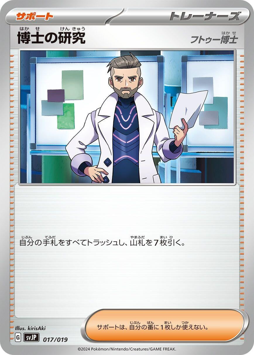 Image for Professor's Research - Pokemon Japan