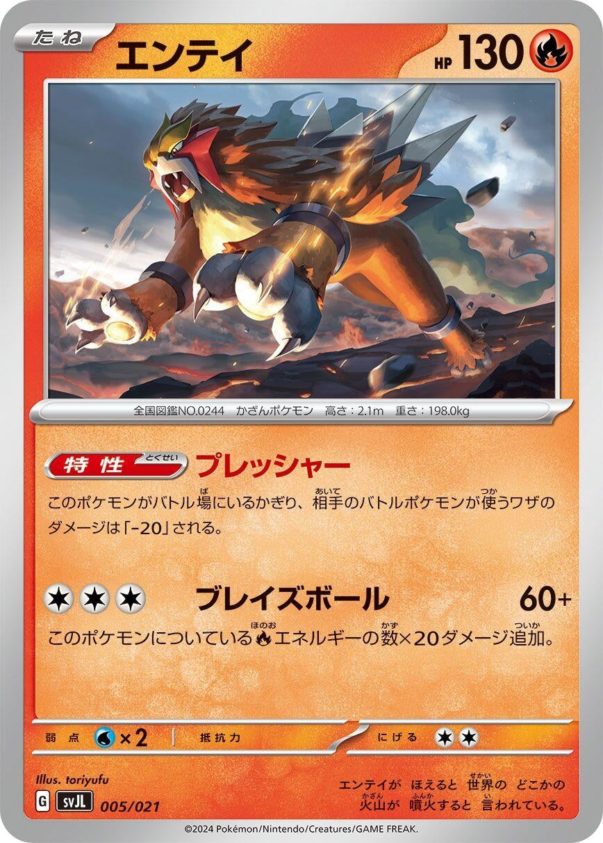 Image for Entei (005/021) (SV: Terastal Charizard ex Battle Master Deck) - Pokemon Japan