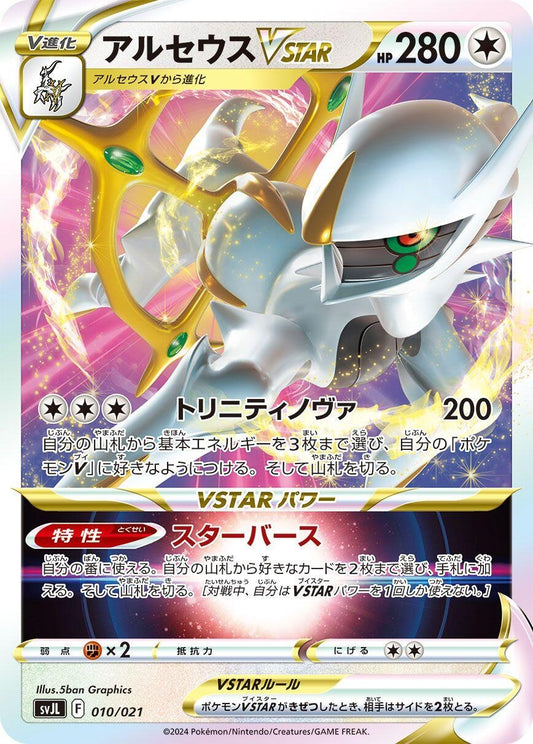 Image for Arceus VSTAR (010/021) (SV: Terastal Charizard ex Battle Master Deck) - Pokemon Japan