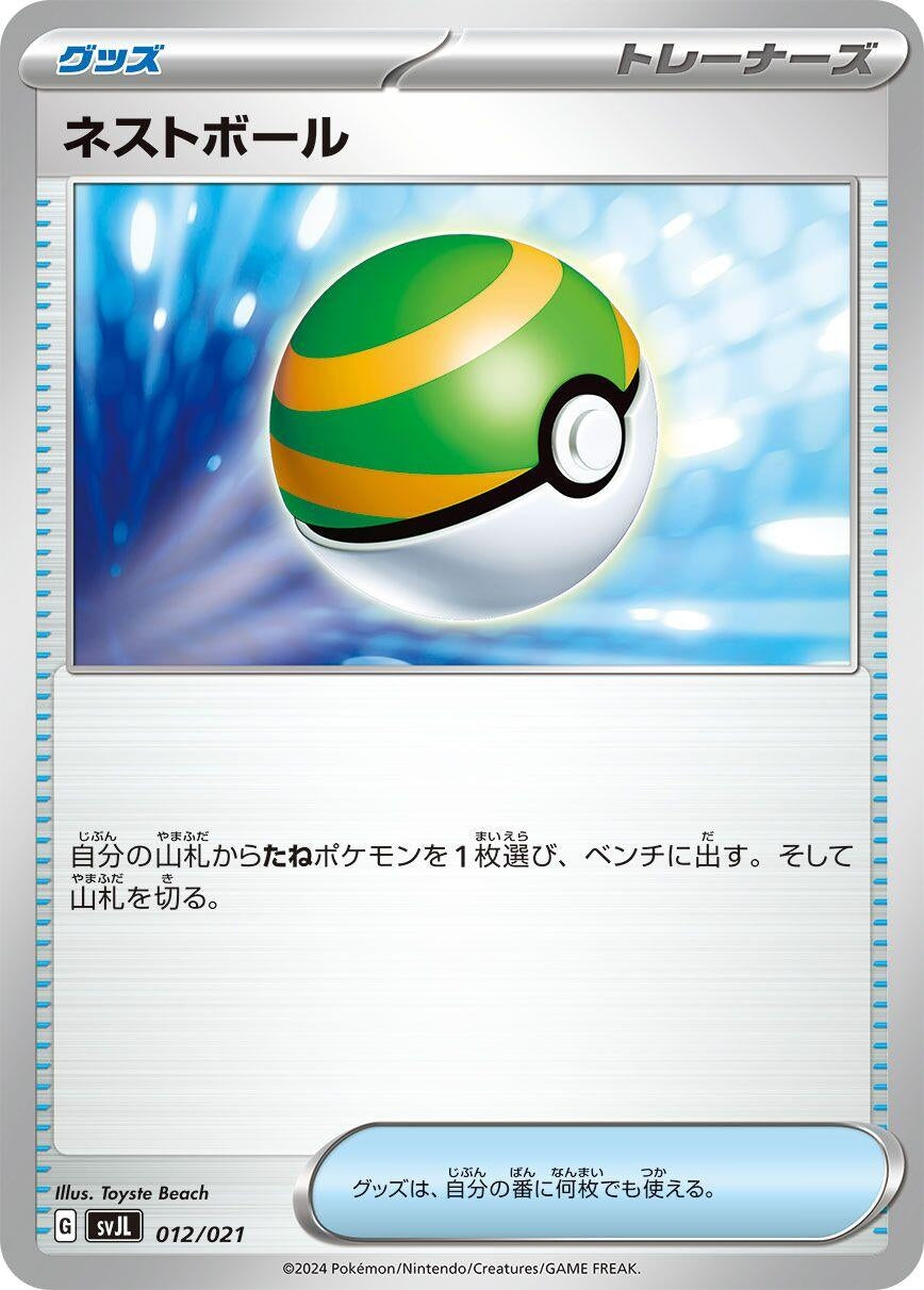 Image for Nest Ball - Pokemon Japan