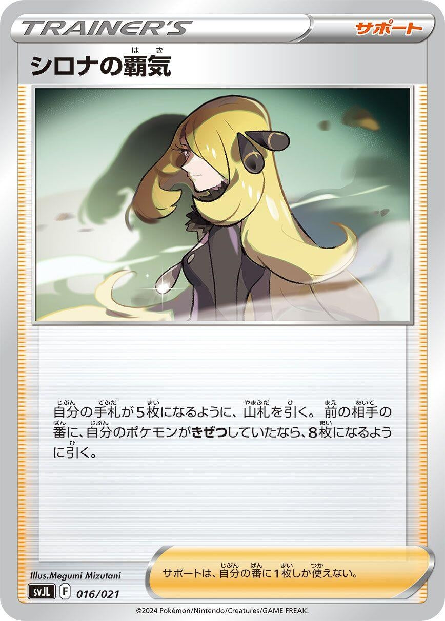 Image for Cynthia's Ambition (016/021) (SV: Terastal Charizard ex Battle Master Deck) - Pokemon Japan