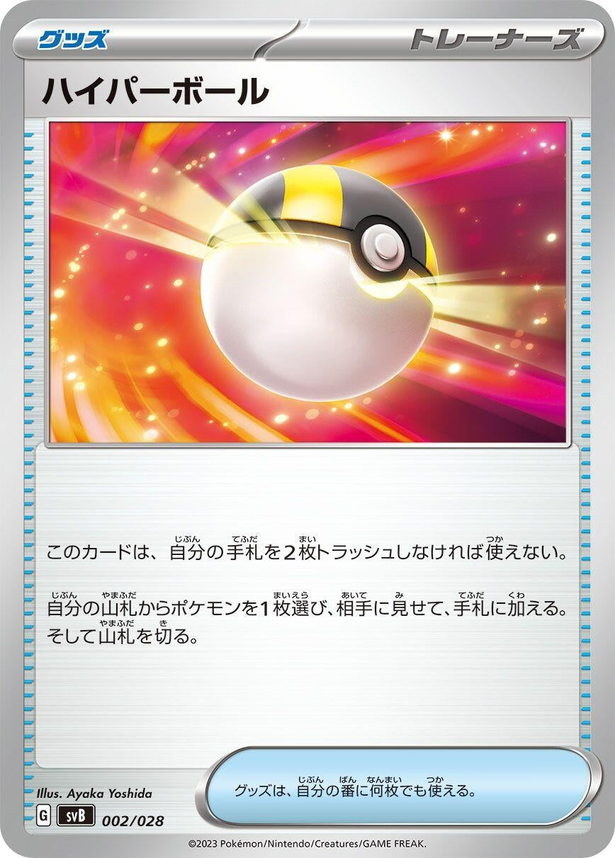 Image for Ultra Ball - Pokemon Japan