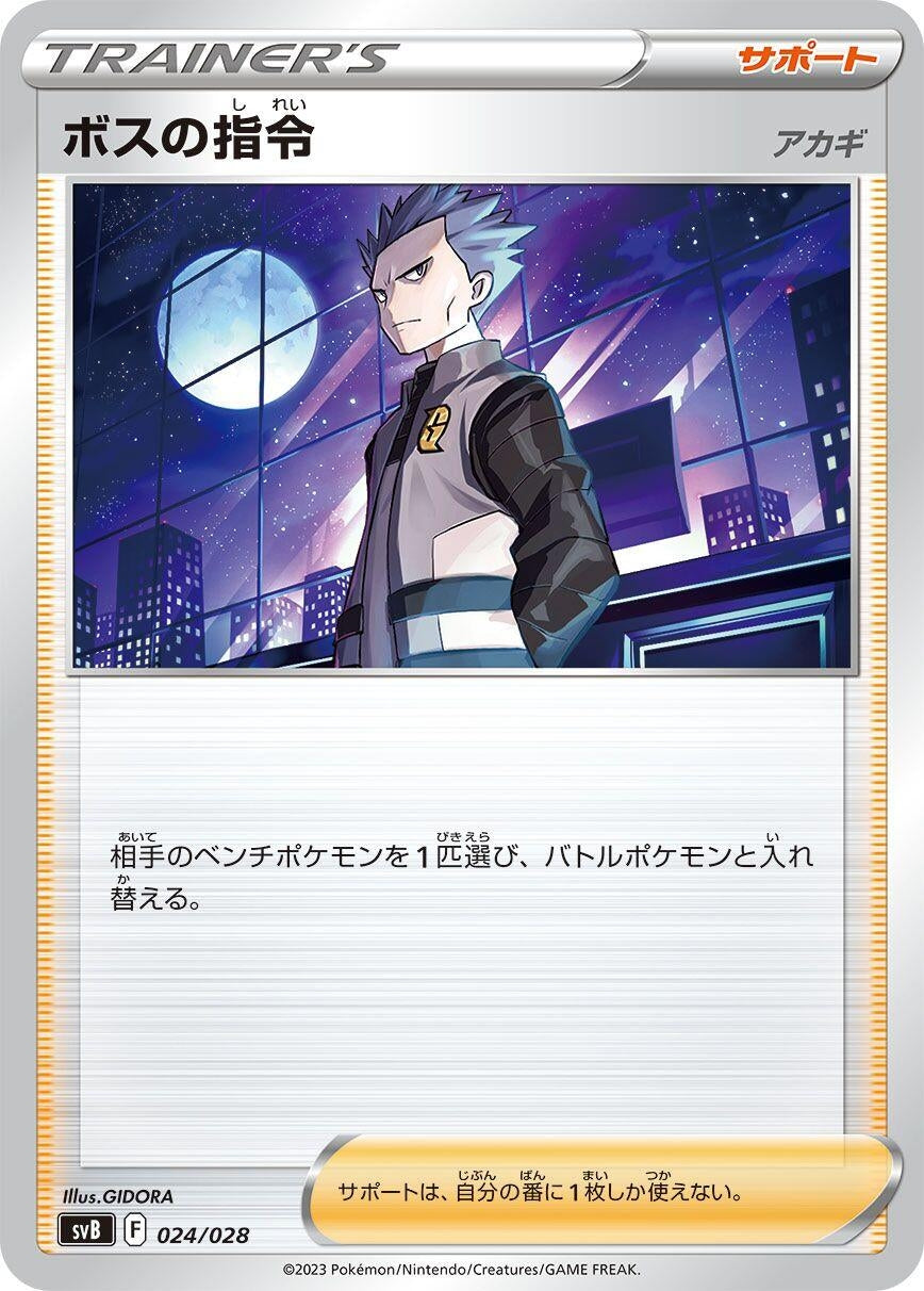 Image for Boss's Orders - Pokemon Japan