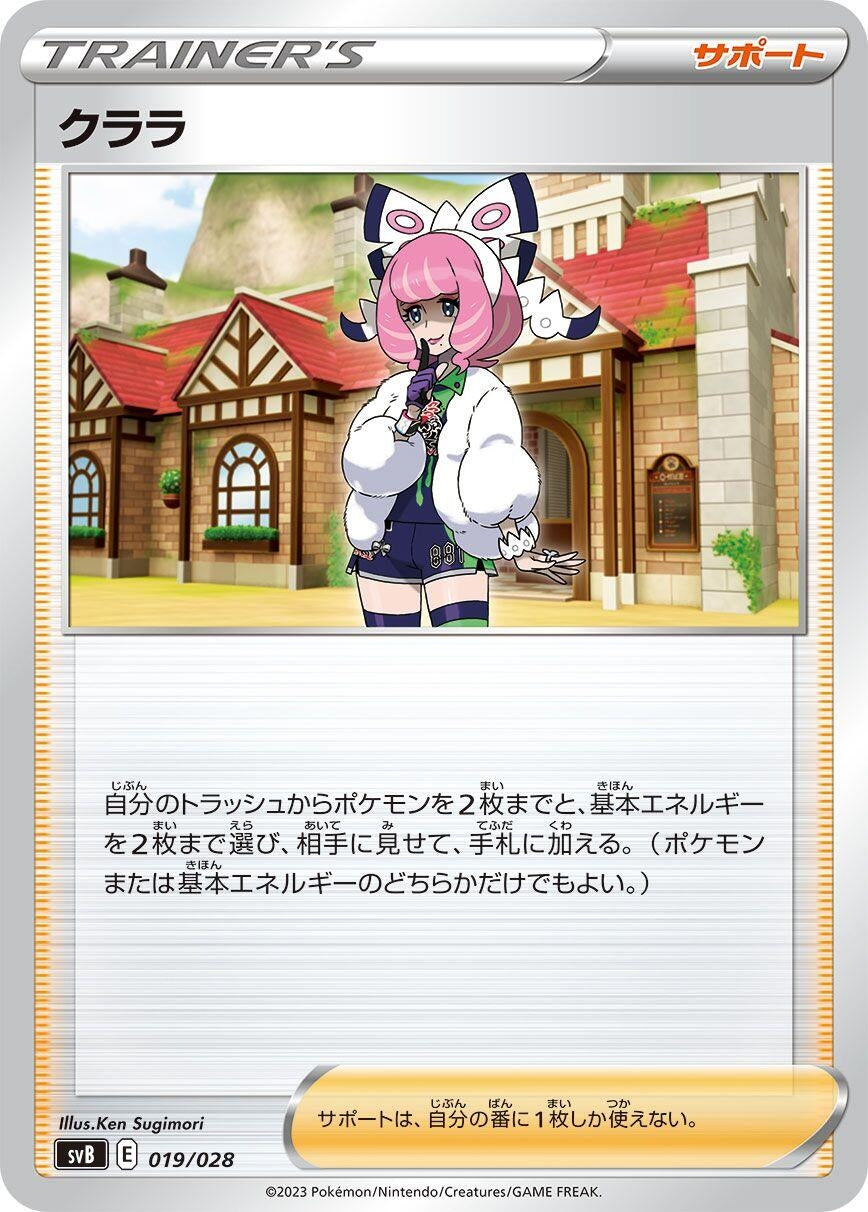 Image for Klara - Pokemon Japan