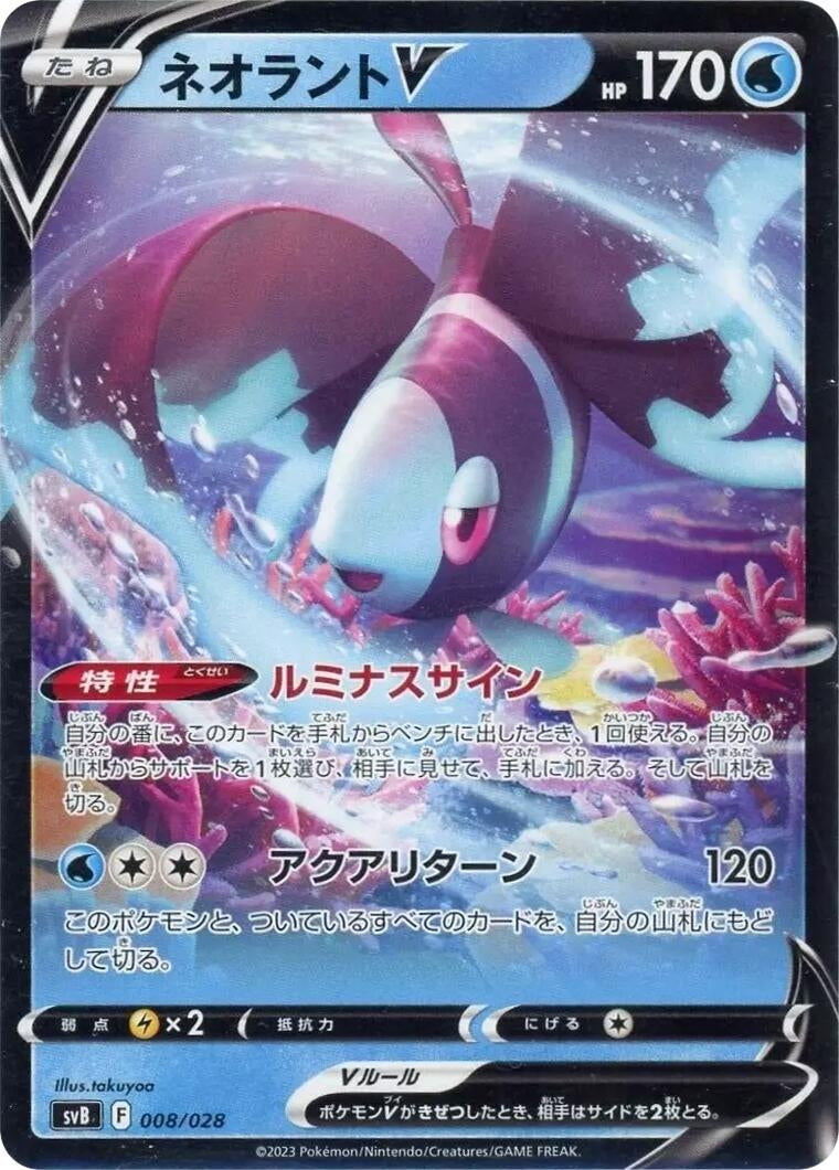 Image for Lumineon V - Pokemon Japan